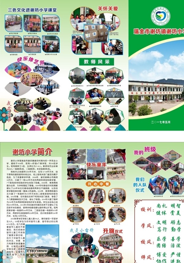 小学三折页宣传册学校简