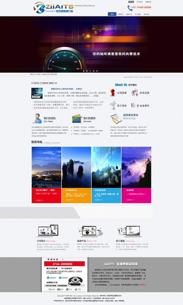 网页首页旅游网站旅行社