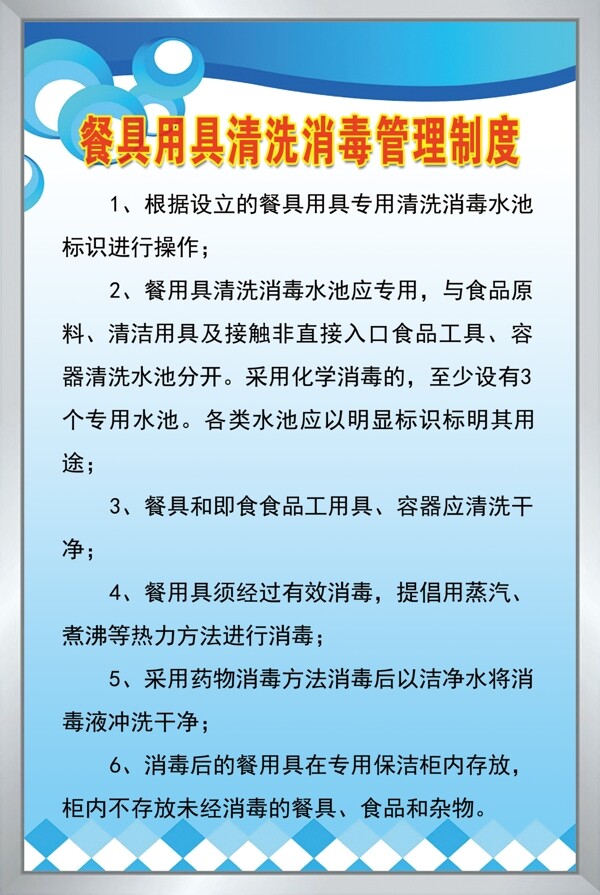 餐具用具清洗消毒管理图片