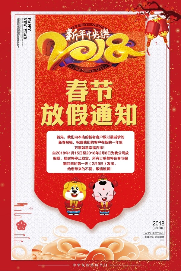 中国风2018狗年春节放假通知