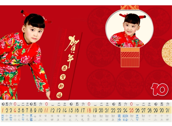 中国红儿童台历