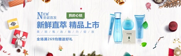 简约清新精品上新圣诞节淘宝banner