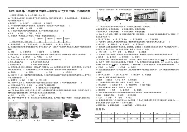 九年级上册历史九年级世界近代史第二学习主题测试卷