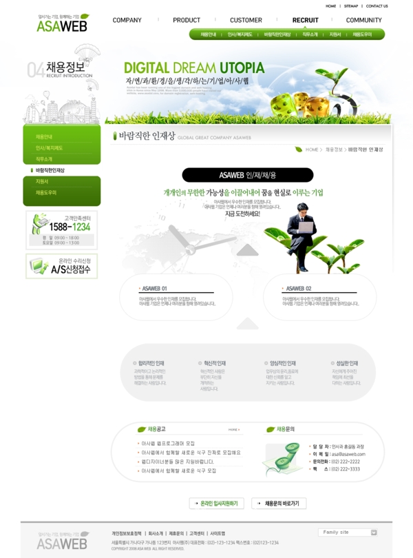 科技公司网站PSD分层模板绿色系