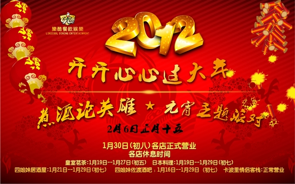 2012新年展板图片