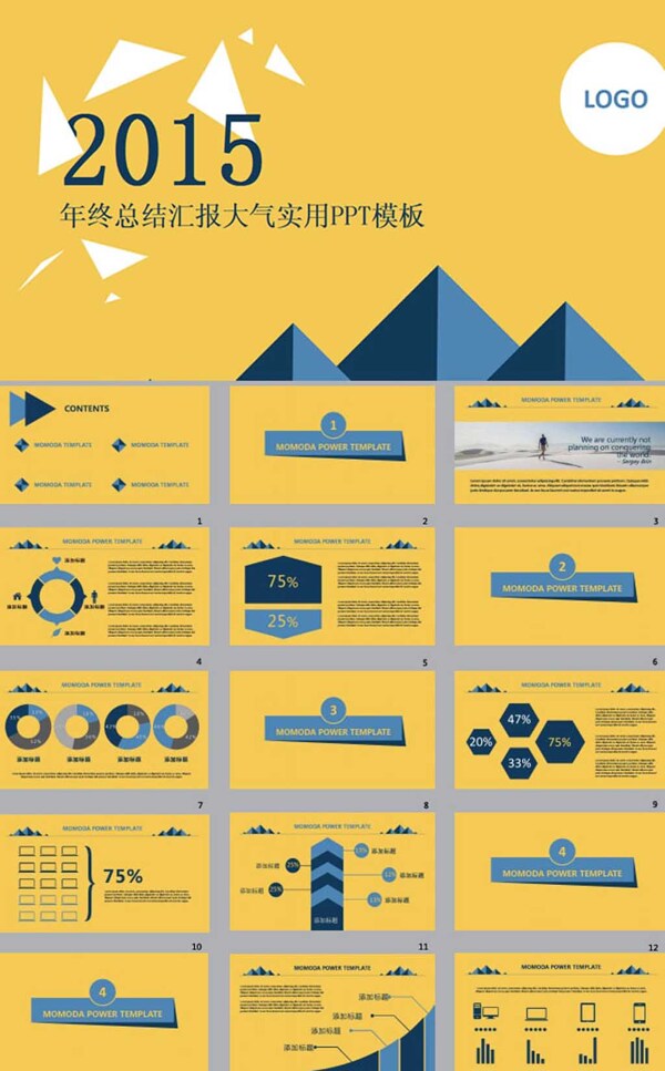 黄色背景年终总结汇报大气通用ppt