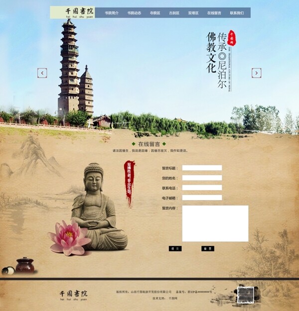佛教文化在线留言网页界面