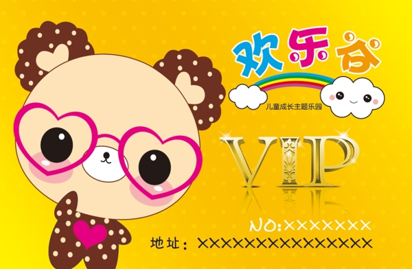 VIP卡