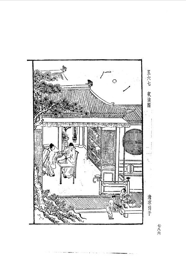 中国古典文学版画选集上下册0814