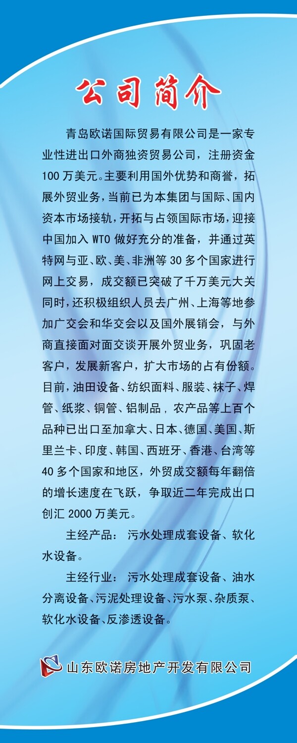 公司简介图片