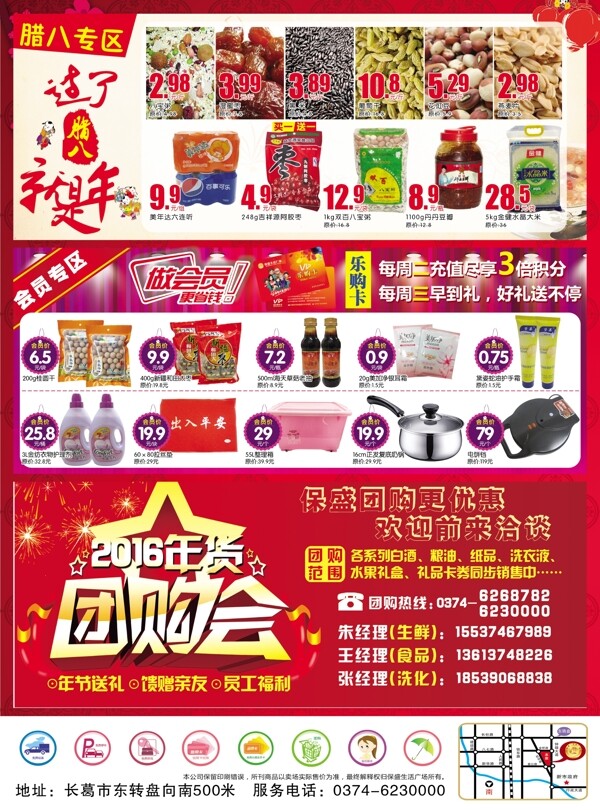 商场新年促销DM彩页海报图片