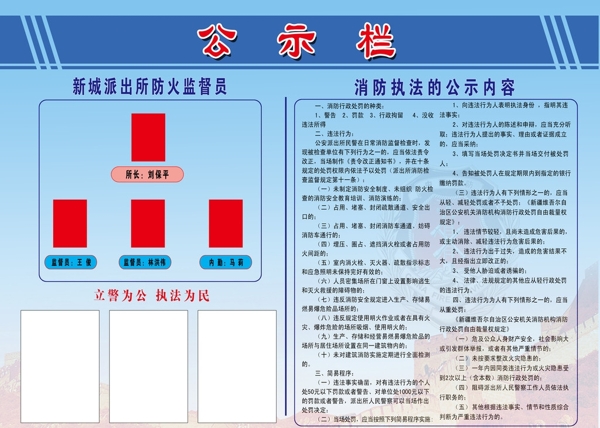 公示栏图片