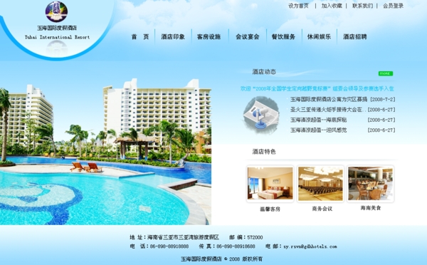 蓝色国际度假酒店网页模板