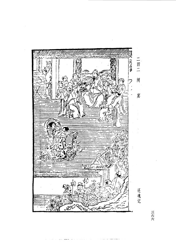 中国古典文学版画选集上下册0394