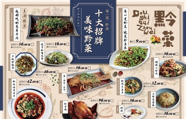 中餐厅传统菜单设计