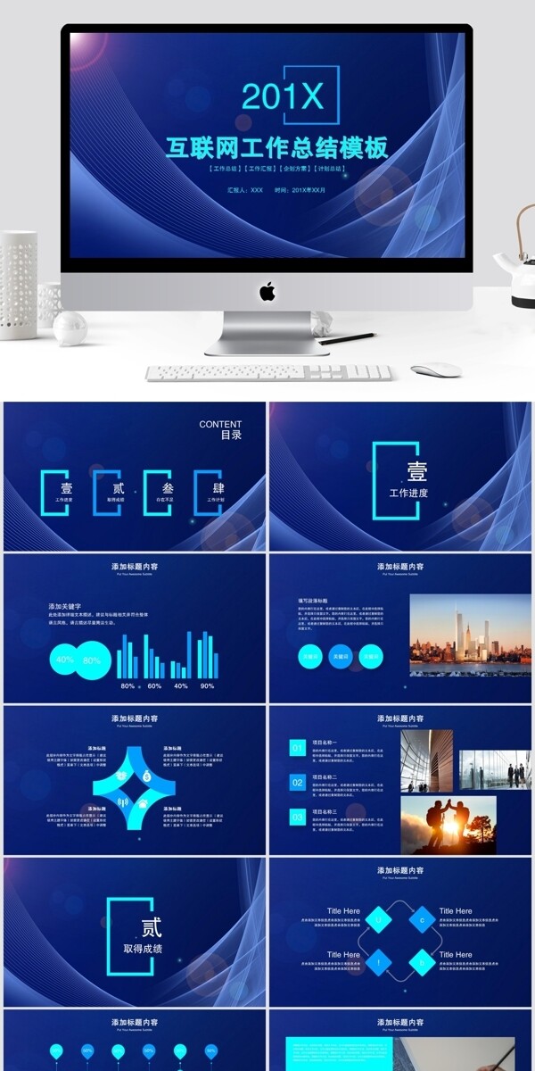科技风互联网工作总结PPT模板