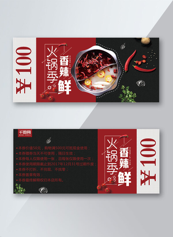 火锅季美食黑红配色日系简约活动优惠券
