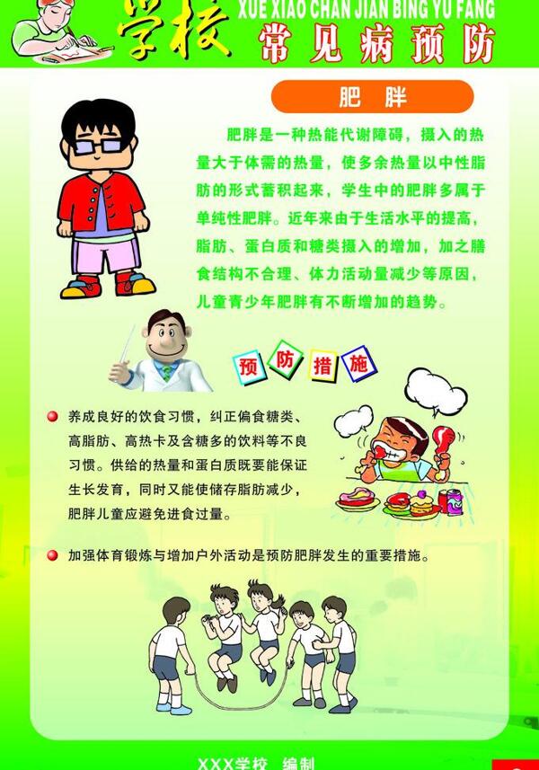 学校常见病预防图片