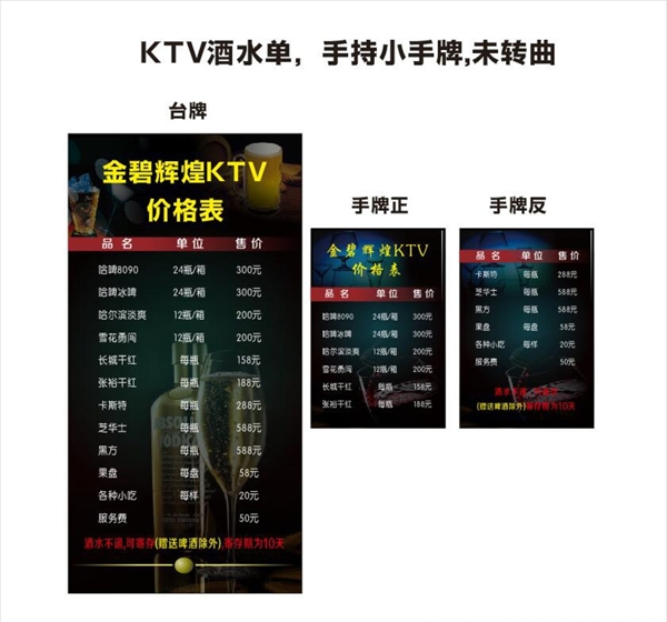 KTV酒水单手持小手牌