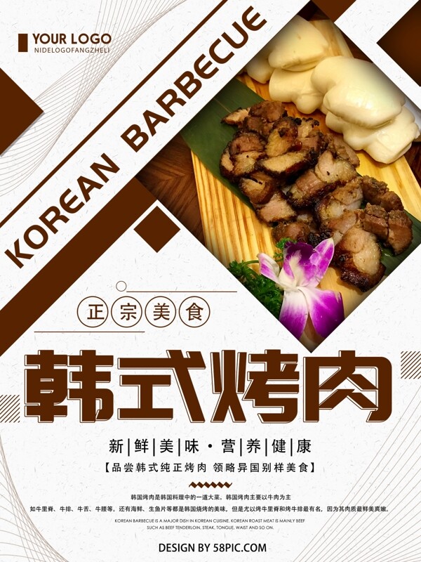简约创意韩式烤肉美食宣传海报