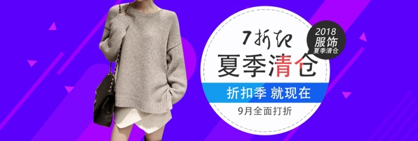 夏季清仓女装淘宝海报