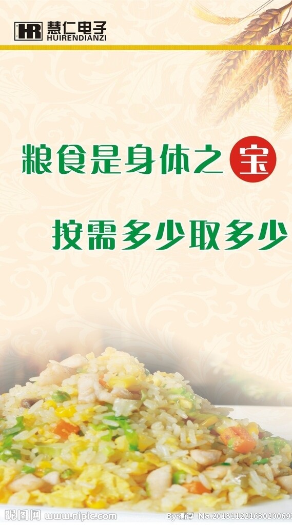 食堂温馨提示图片