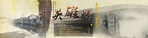 英雄帖banner