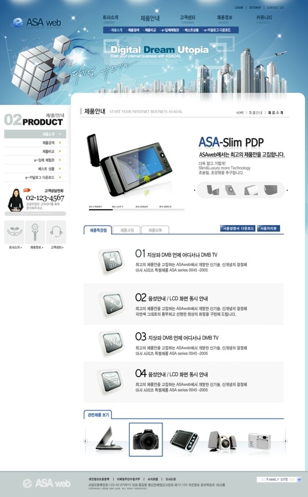 蓝色科技产品商务网页模板