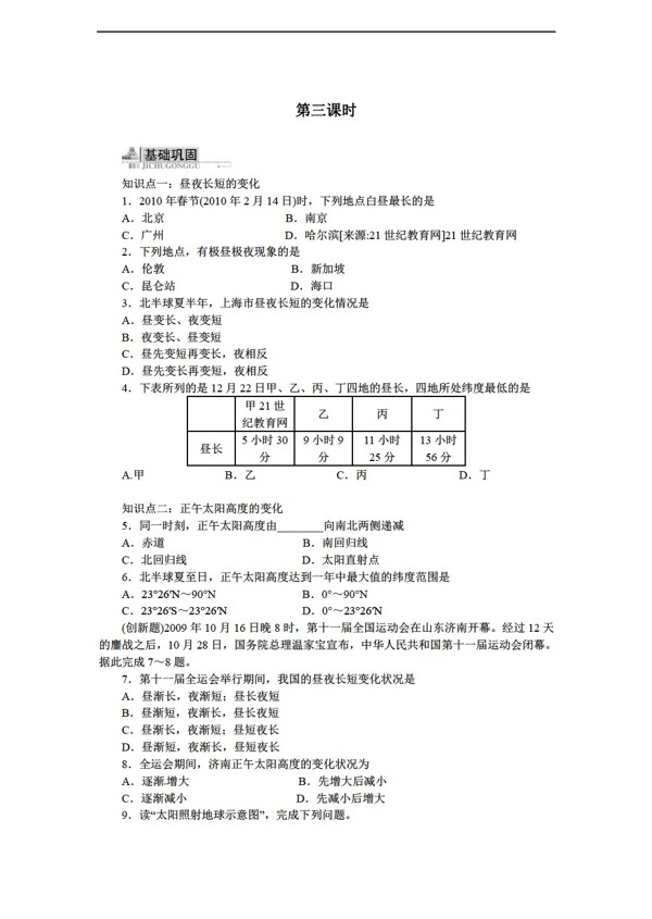 地理人教版必修一第一章行星地球第三节地球的运动第三课时附详解