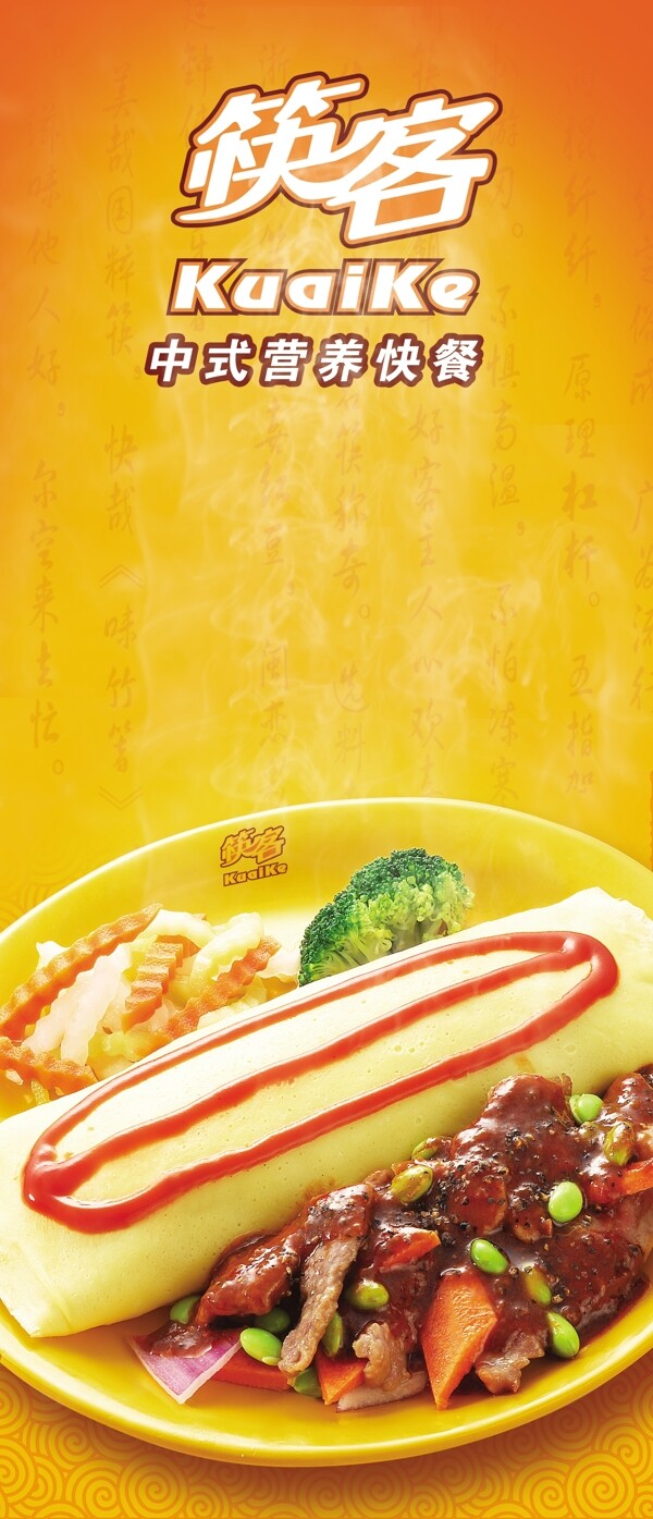 中式营养快餐广告设计合层图片