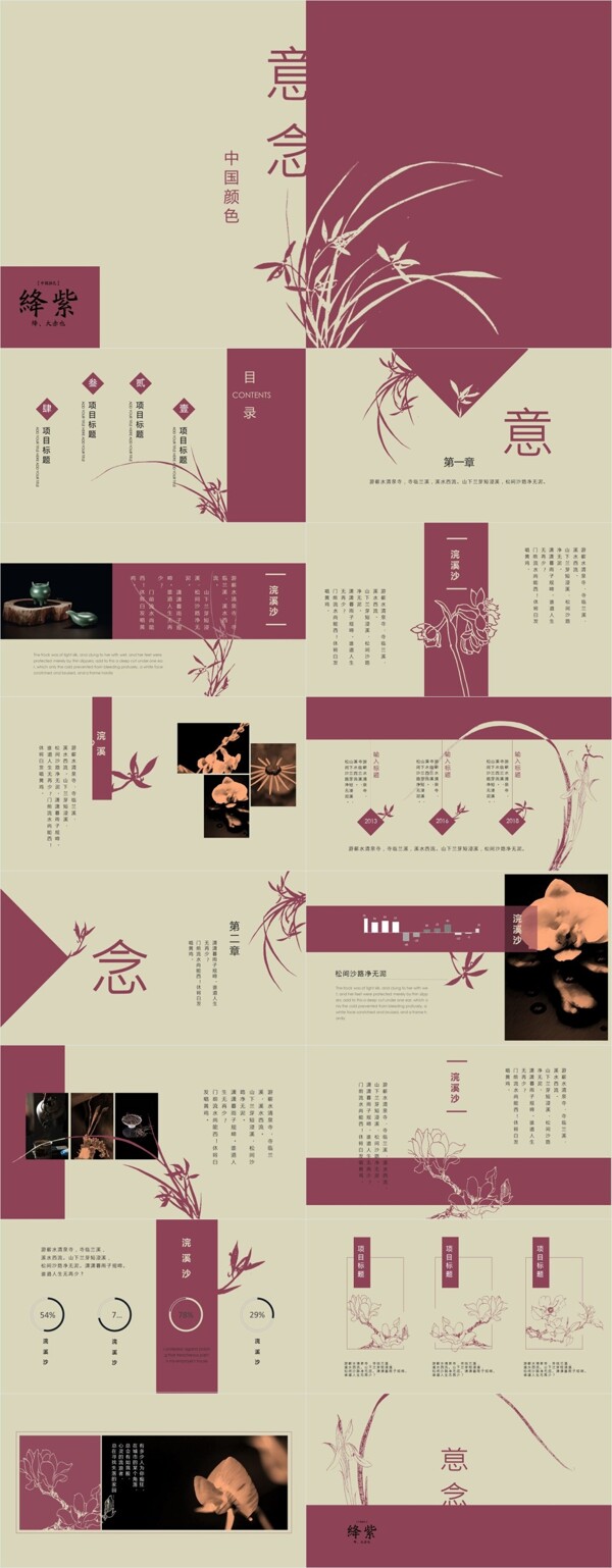 古典典雅中国风品牌宣传PPT模板