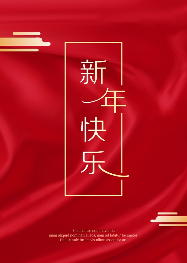 红色质感中国传统新年海报