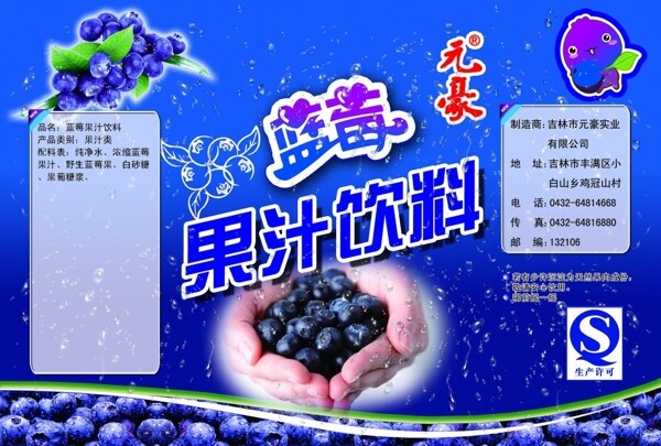 蓝莓饮品包装瓶贴图片