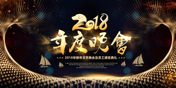 金色粒子2018新年晚会背景企业展板