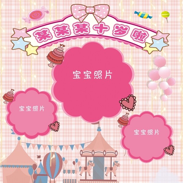 粉色生日照片背景