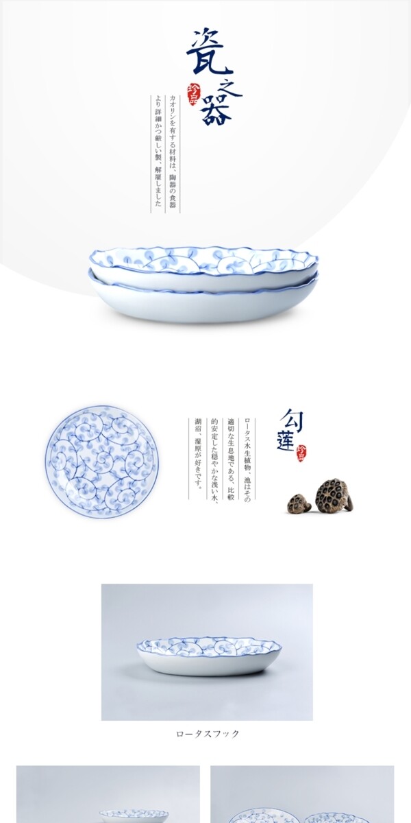 简约瓷器详情详情页日系风格设计