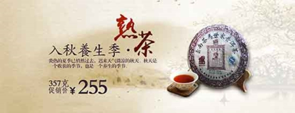 淘宝中国风养生茶促销海报PSD海报模板