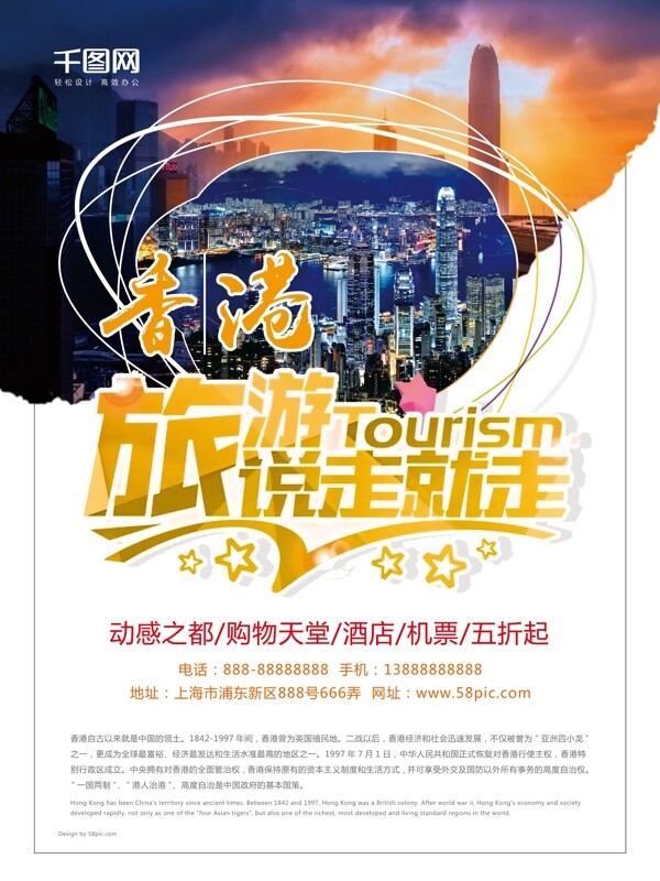 创意海报简约说走就走活动促销香港旅游海报