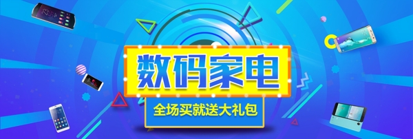 蓝色科技手机数码家电促销电商banner淘宝海报99