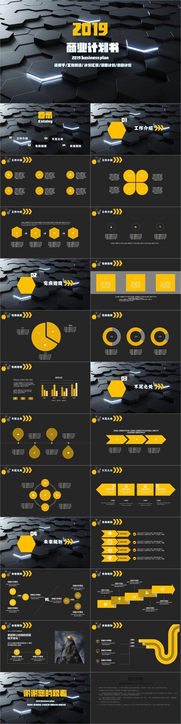 2019商业计划书简约工作总结PPT