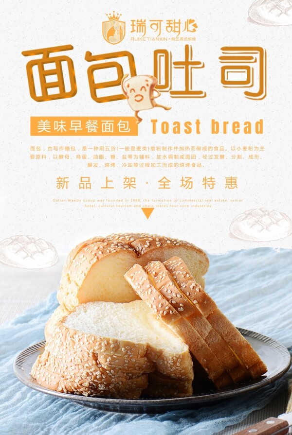 面包吐司海报