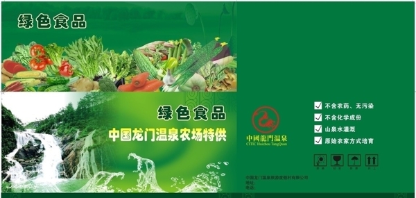 绿色食品彩盒包装图片