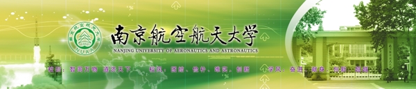 南京航空航天大学图片