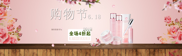 618购物节粉色宣传淘宝banner