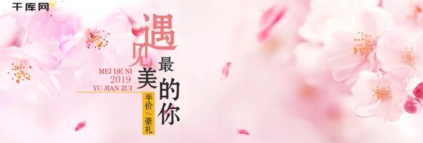 粉色清新花朵促销淘宝电商banner