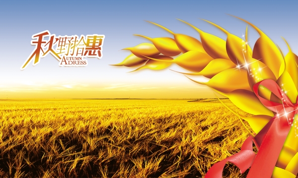 小麦丰收海报设计
