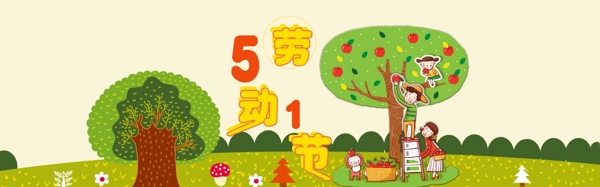 51劳动节海报banner