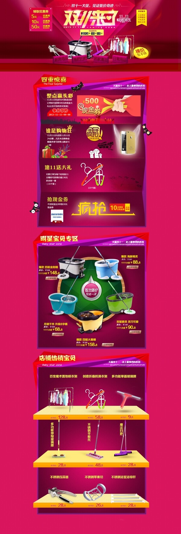 双11页面活动页面图片