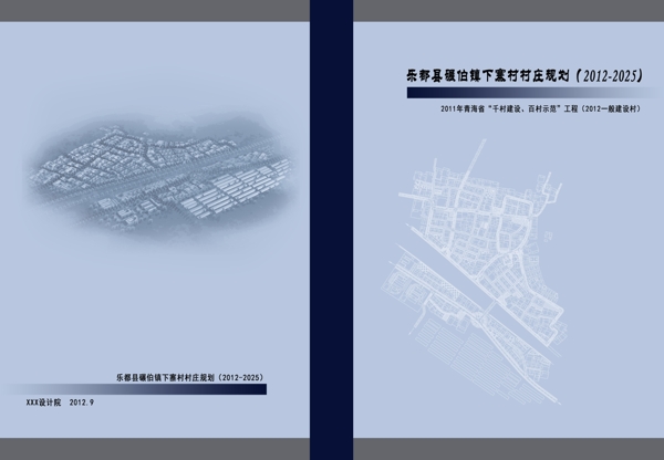 下寨村规划封面图片