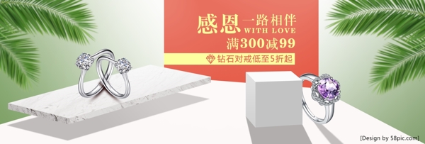 绿色简约感恩节珠宝首饰电商banner